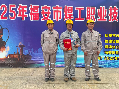 薪火相傳鑄匠心｜福寧重工焊工在2025年福安市焊工職業(yè)技能競(jìng)賽中獲佳績(jī)
